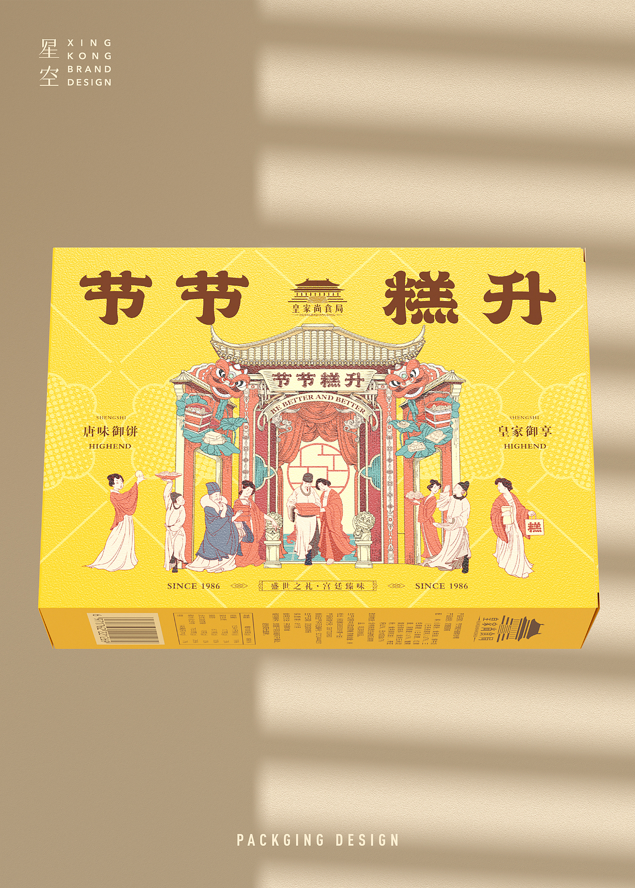 星空｜节节糕升包装设计（图ZNDAzMDg0MDA4） - 包装 - 站酷设计师星空XKDesign原创素材 - 站酷ZCOOL