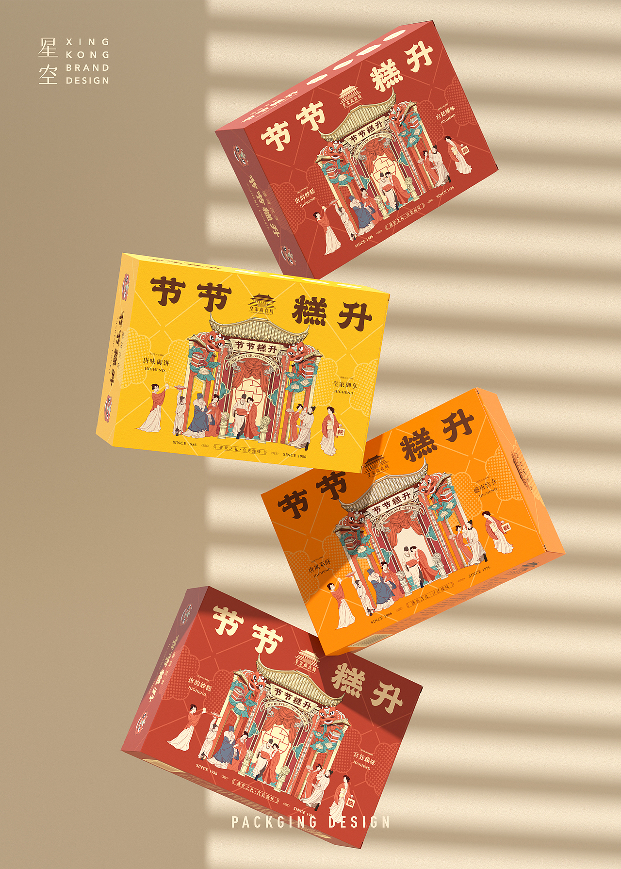 星空｜节节糕升包装设计（图ZNDAzMDg0MDI4） - 包装 - 站酷设计师星空XKDesign原创素材 - 站酷ZCOOL