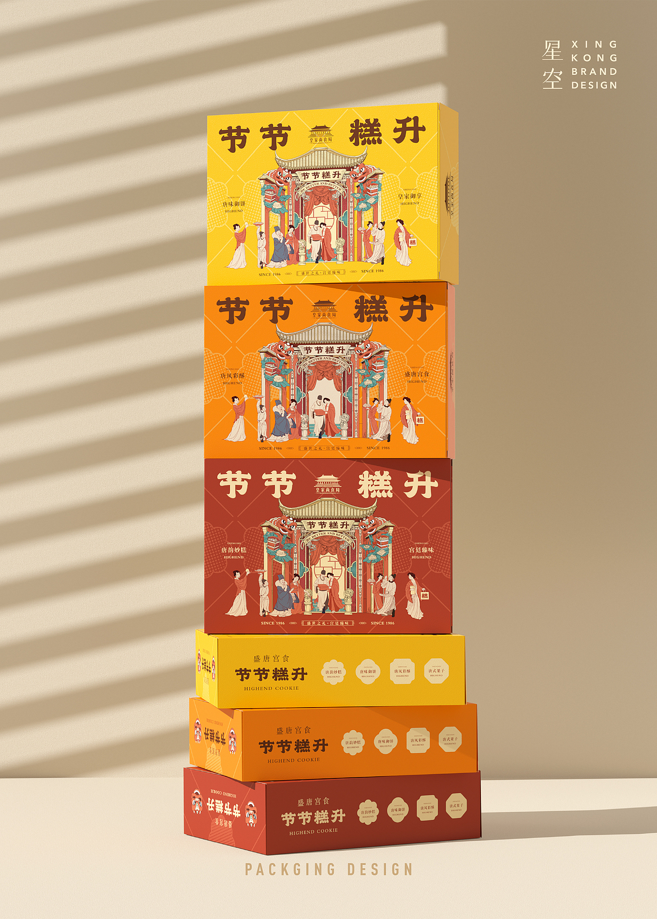 星空｜节节糕升包装设计（图ZNDAzMDg0MDIw） - 包装 - 站酷设计师星空XKDesign原创素材 - 站酷ZCOOL
