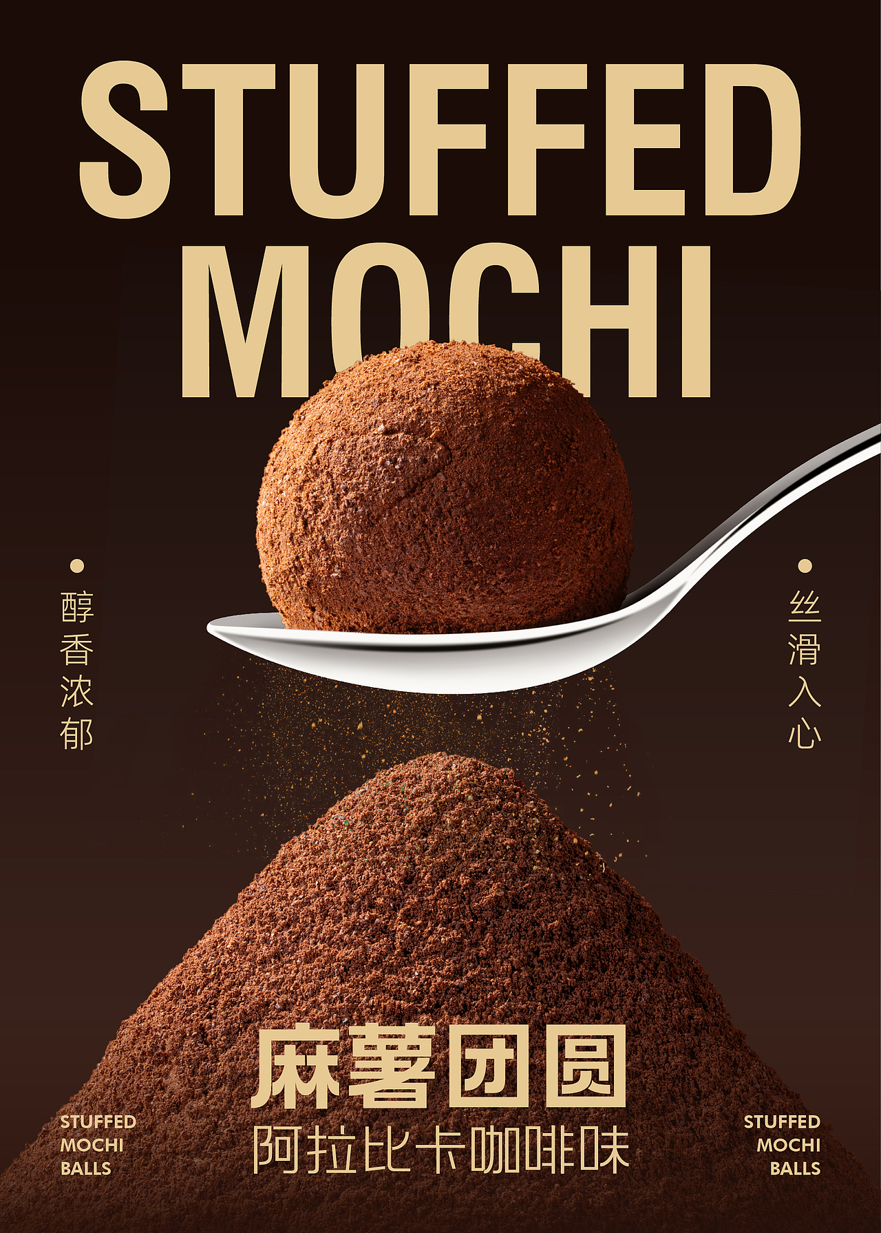 星空｜麻薯团圆包装设计（图ZNDAzMDg0MzA0） - 包装 - 站酷设计师星空XKDesign原创素材 - 站酷ZCOOL