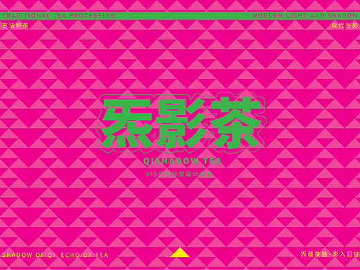 炁影茶 | 茶饮品牌 | 视觉识别系统（个人主页-ZNzMyMDY4OTI=） - 品牌 - 站酷设计师Doria_企权权原创素材 - 站酷ZCOOL