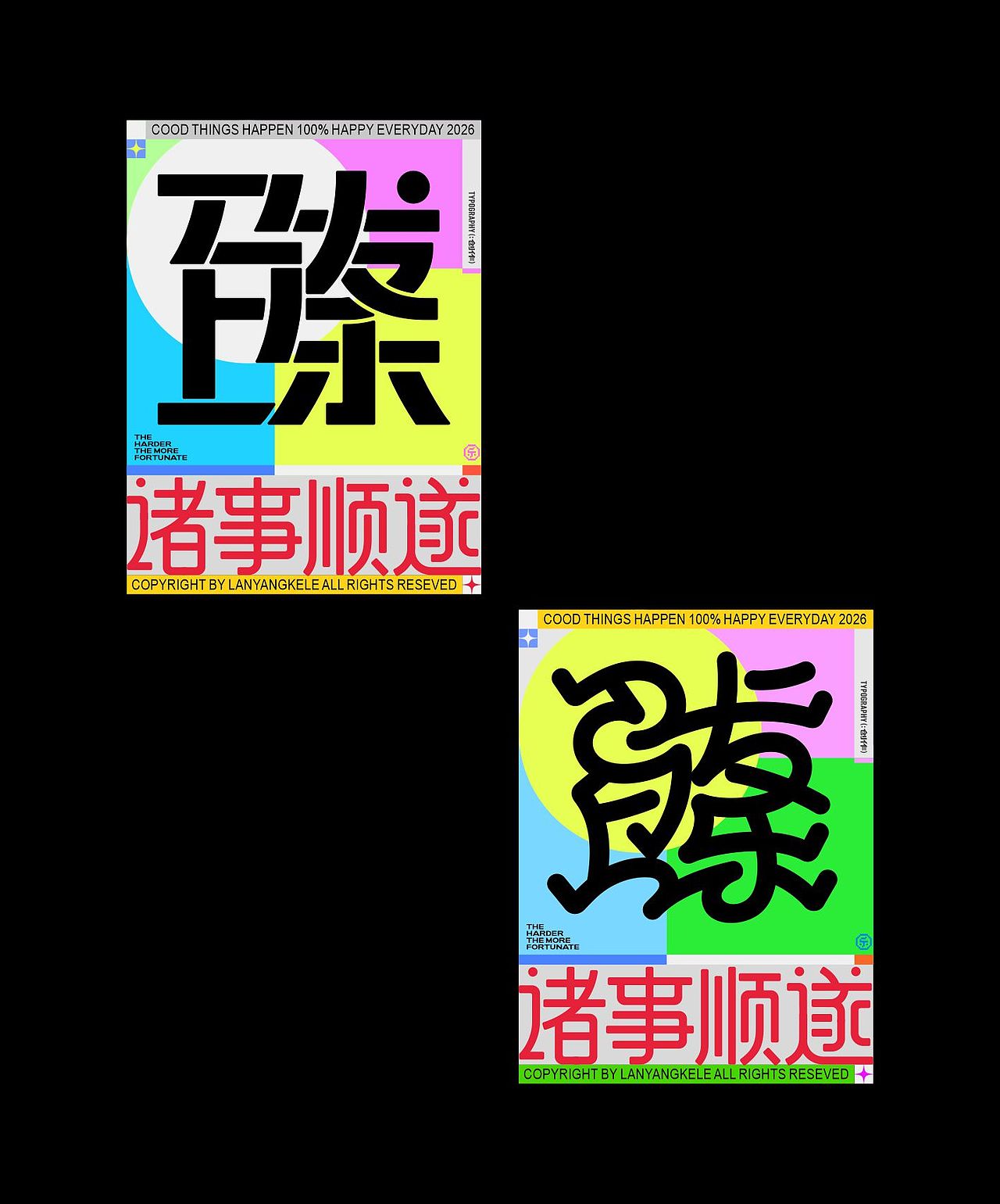 马上发乐三连good（图ZNDAzMDg2NzQ0） - 字体/字形 - 站酷设计师懒羊可乐原创素材 - 站酷ZCOOL