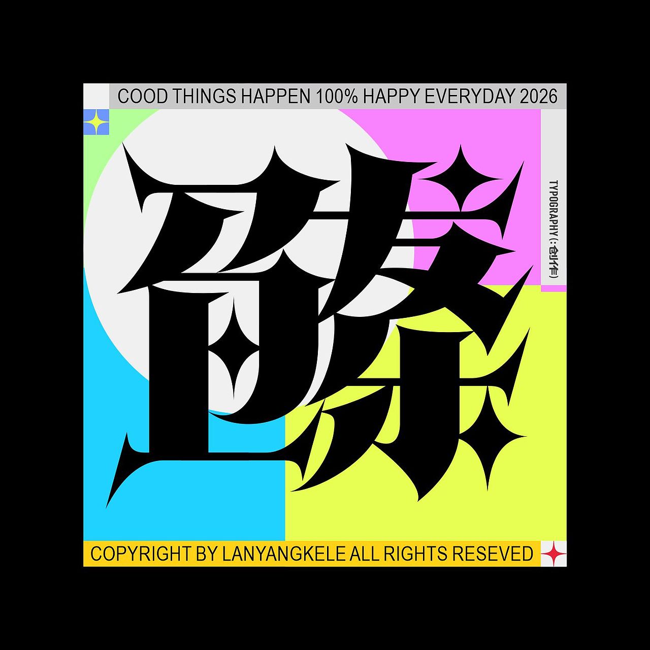 马上发乐三连good（图ZNDAzMDg2Nzg0） - 字体/字形 - 站酷设计师懒羊可乐原创素材 - 站酷ZCOOL