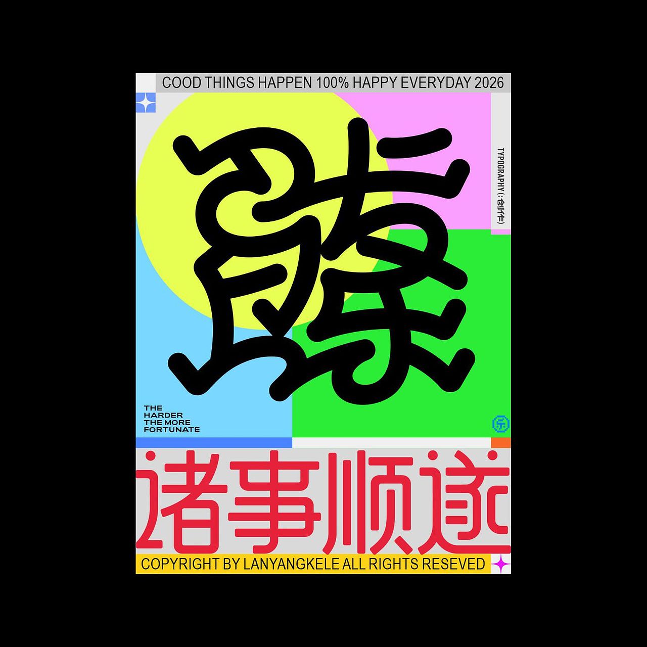 马上发乐三连good（图ZNDAzMDg2NzY4） - 字体/字形 - 站酷设计师懒羊可乐原创素材 - 站酷ZCOOL
