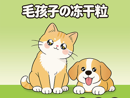 宠物零食包装设计