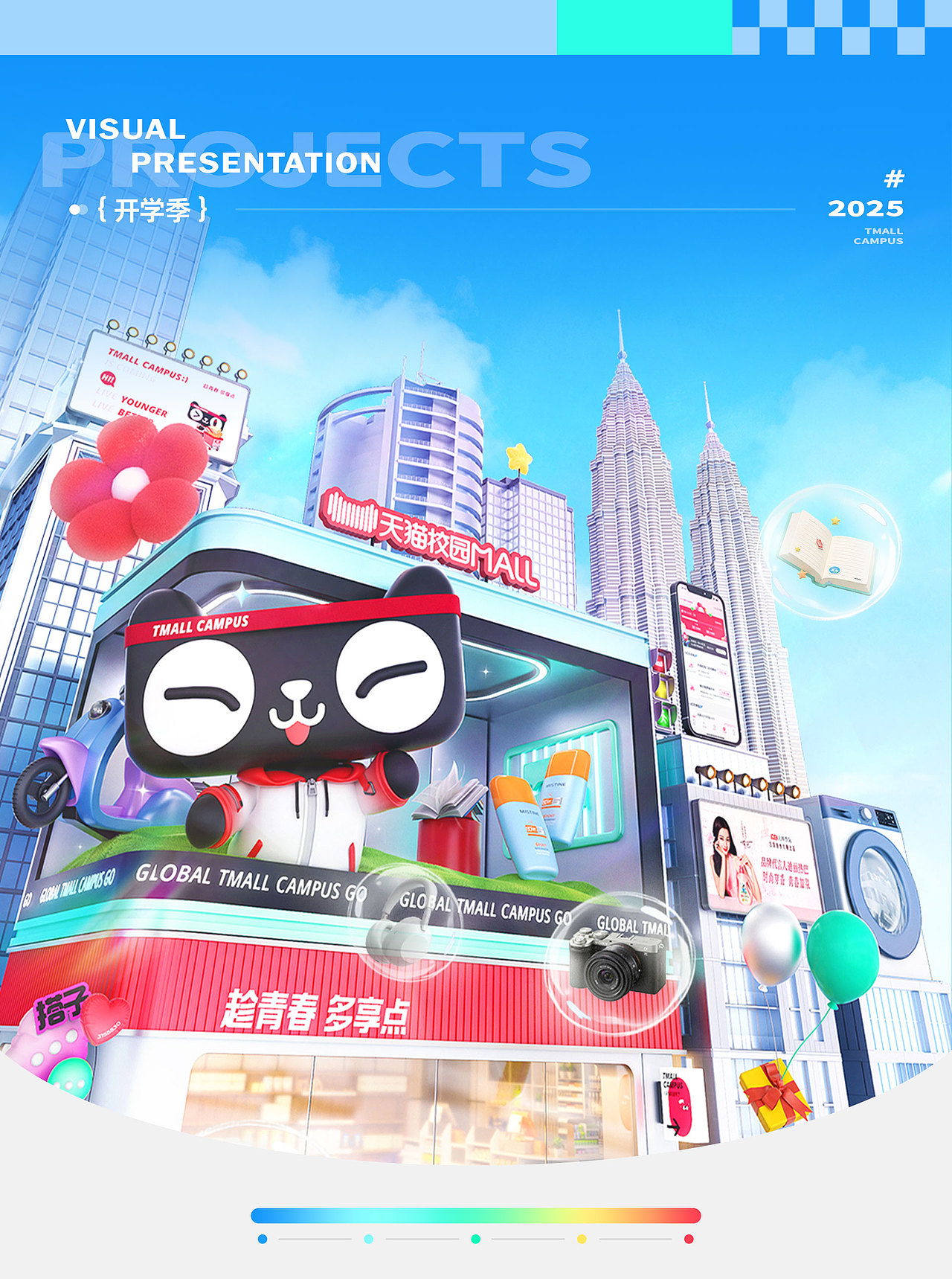 天猫校园开学季2025（图ZNDAzMDkxMzY0） - 场景 - 站酷设计师天猫校园设计中心原创素材 - 站酷ZCOOL