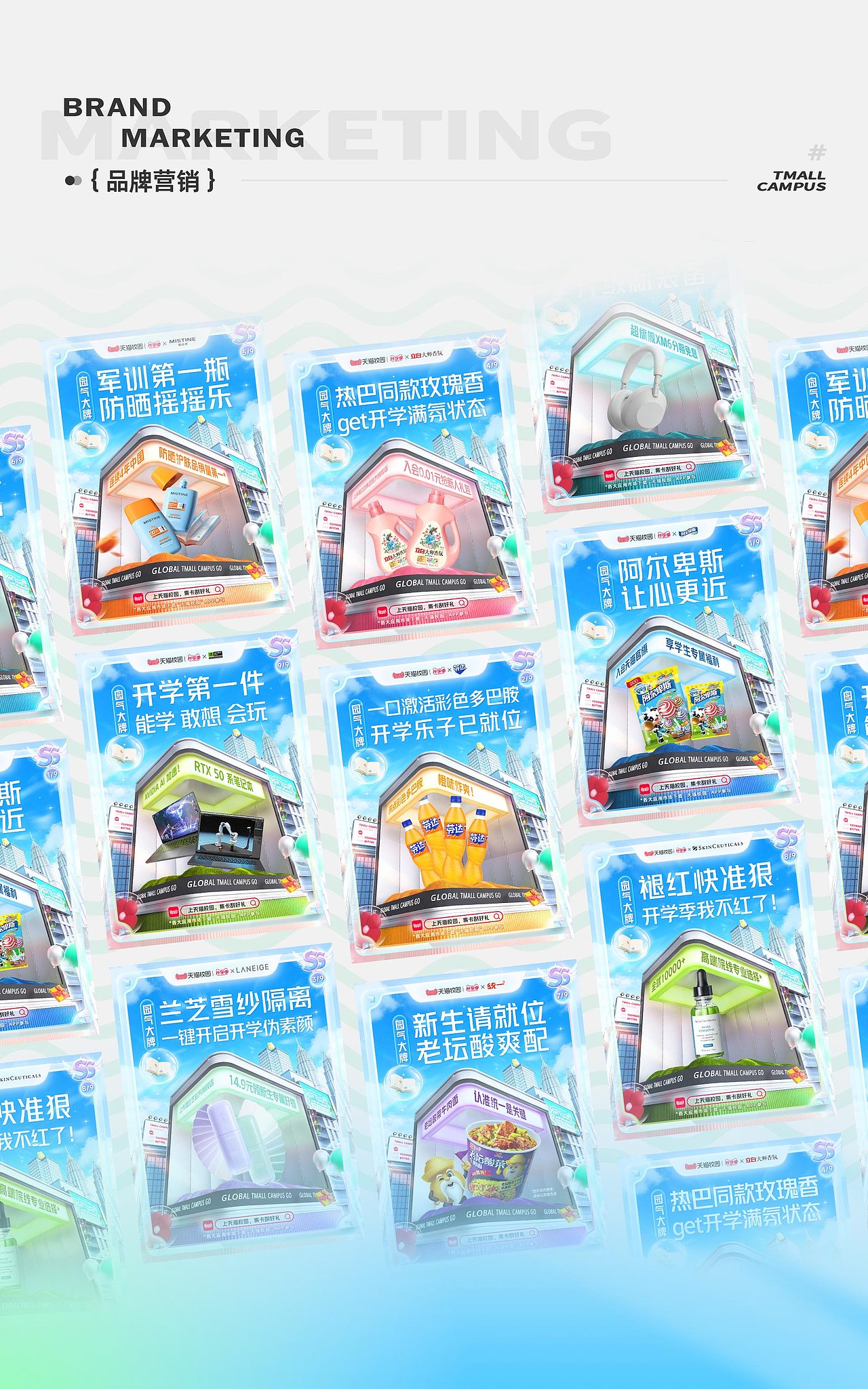 天猫校园开学季2025（图ZNDAzMDkxMzgw） - 场景 - 站酷设计师天猫校园设计中心原创素材 - 站酷ZCOOL