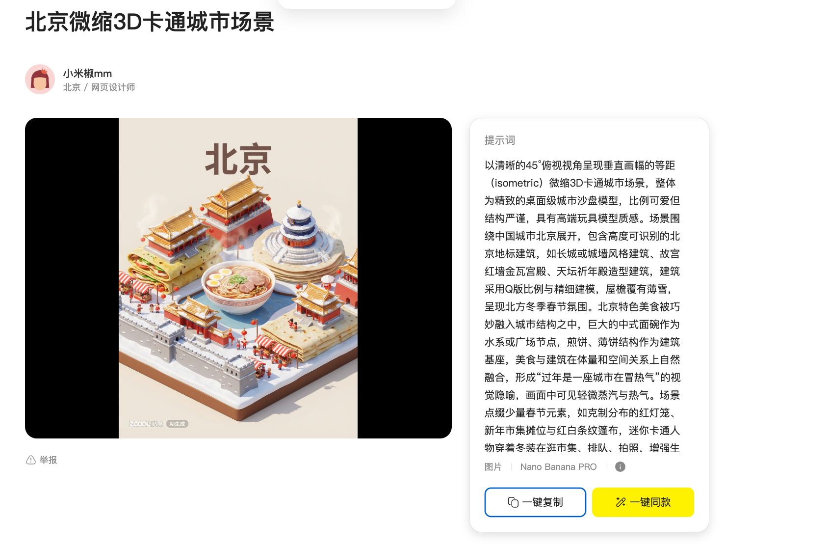 新手请进！提示词内容发布指南在这里（图ZMTU0NDEwODQ=） - 教程 - 站酷设计师站酷活动原创素材 - 站酷ZCOOL