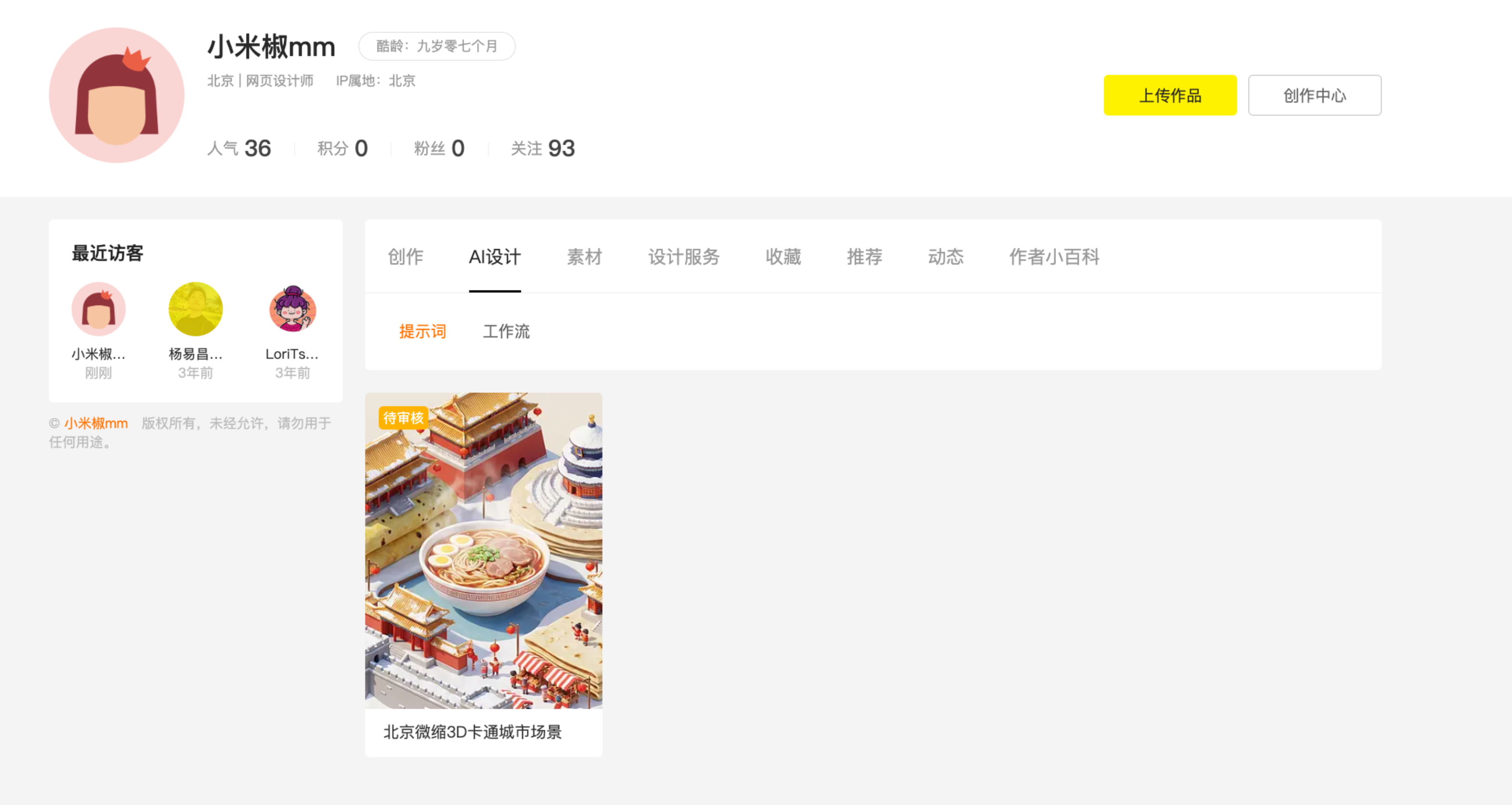 新手请进！提示词内容发布指南在这里（图ZMTU0NDEwODA=） - 教程 - 站酷设计师站酷活动原创素材 - 站酷ZCOOL