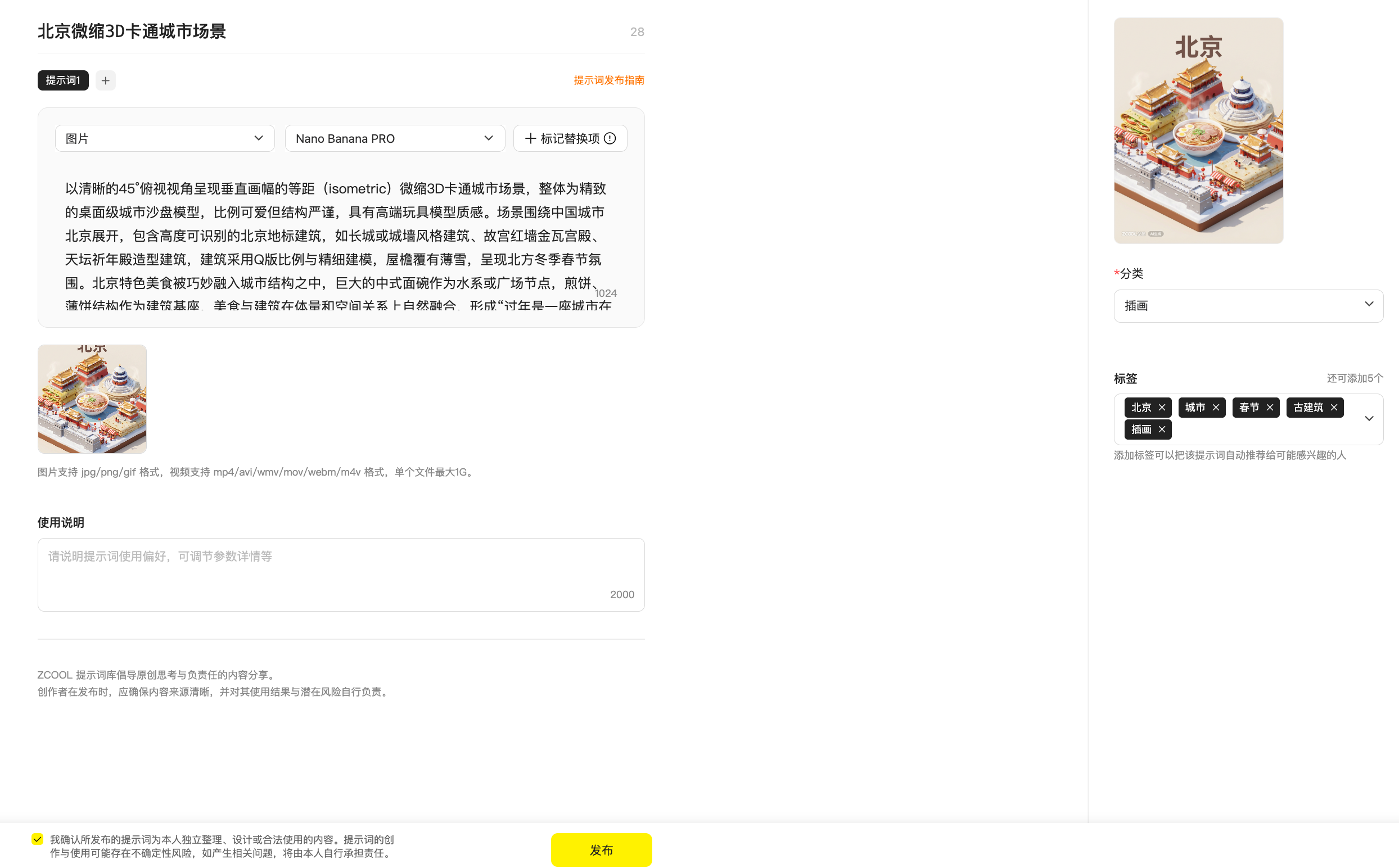 新手请进！提示词内容发布指南在这里（图ZMTU0NDEwNTI=） - 教程 - 站酷设计师站酷活动原创素材 - 站酷ZCOOL