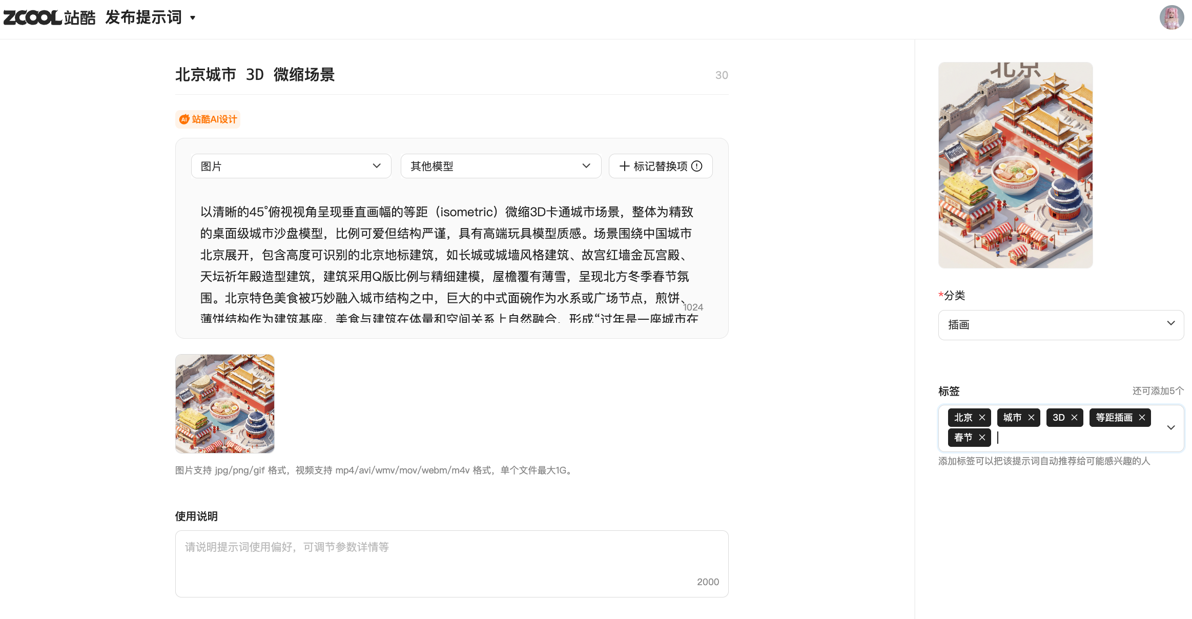 新手请进！提示词内容发布指南在这里（图ZMTU0NDEwNzY=） - 教程 - 站酷设计师站酷活动原创素材 - 站酷ZCOOL