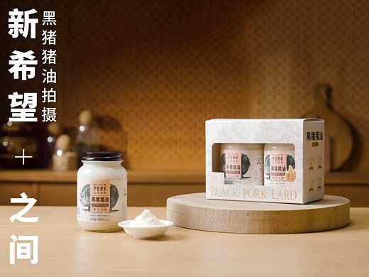 新希望   |   山姆黑猪猪油视频拍摄