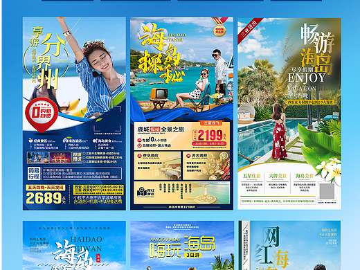 自由设计师分享一组海南三亚旅游海报