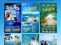 自由設(shè)計(jì)師分享一組海南三亞旅游海報(bào)