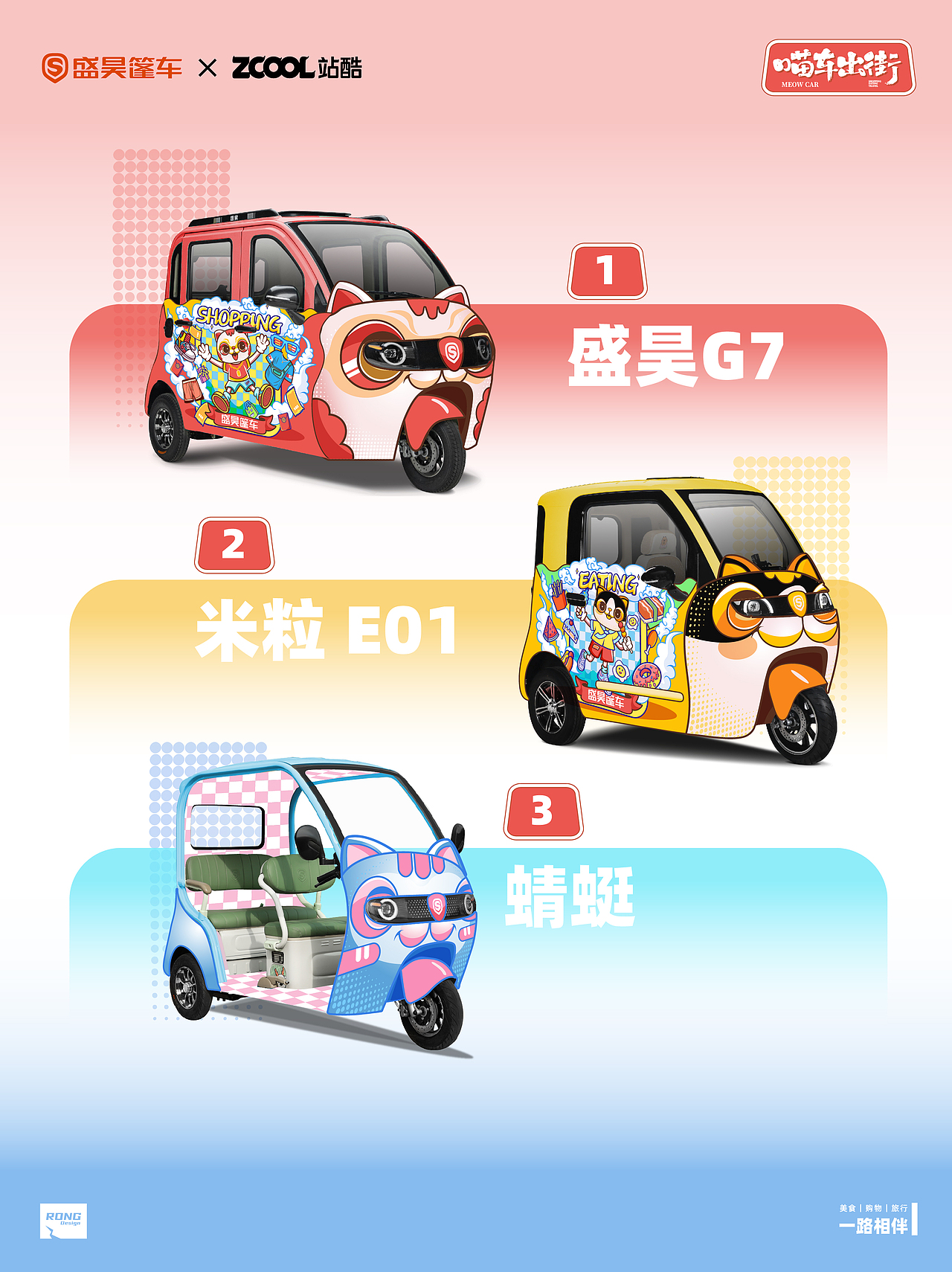 喵车出街盛昊篷车潮改车贴设计（图ZNDAzMDk4MDg0） - 机械/交通 - 站酷设计师溶溶夜原创素材 - 站酷ZCOOL