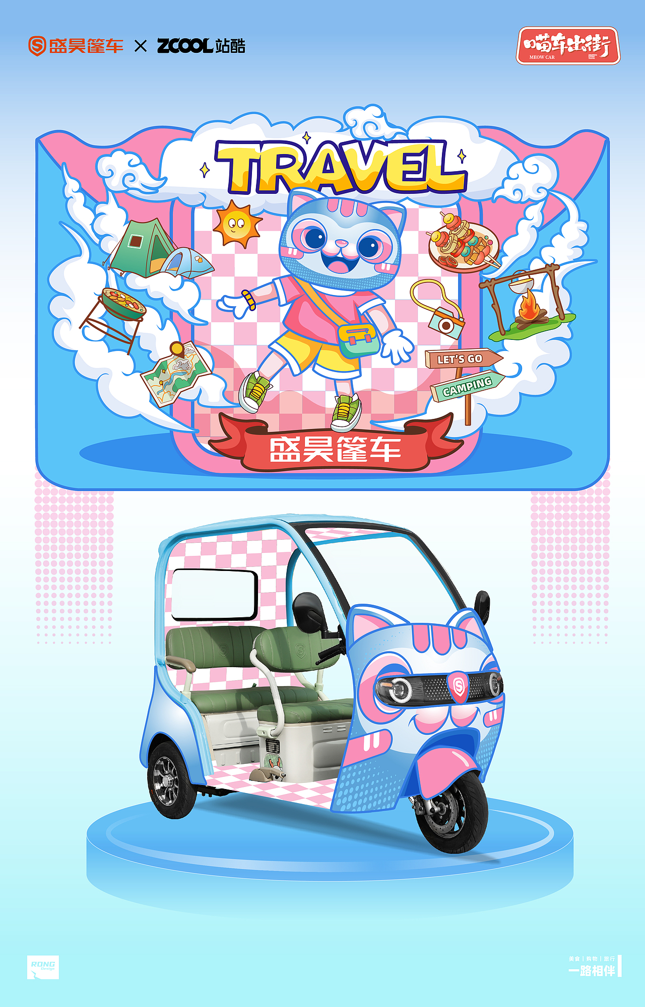 喵车出街盛昊篷车潮改车贴设计（图ZNDAzMDk4MTI4） - 机械/交通 - 站酷设计师溶溶夜原创素材 - 站酷ZCOOL