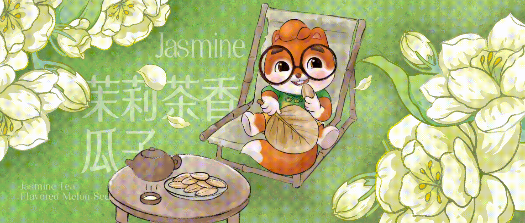 三只松鼠×同道设计 爆款打造|茉莉茶香味瓜子包装设计（图ZNDAzMDk5Njcy） - 包装 - 站酷设计师同道设计SONG原创素材 - 站酷ZCOOL