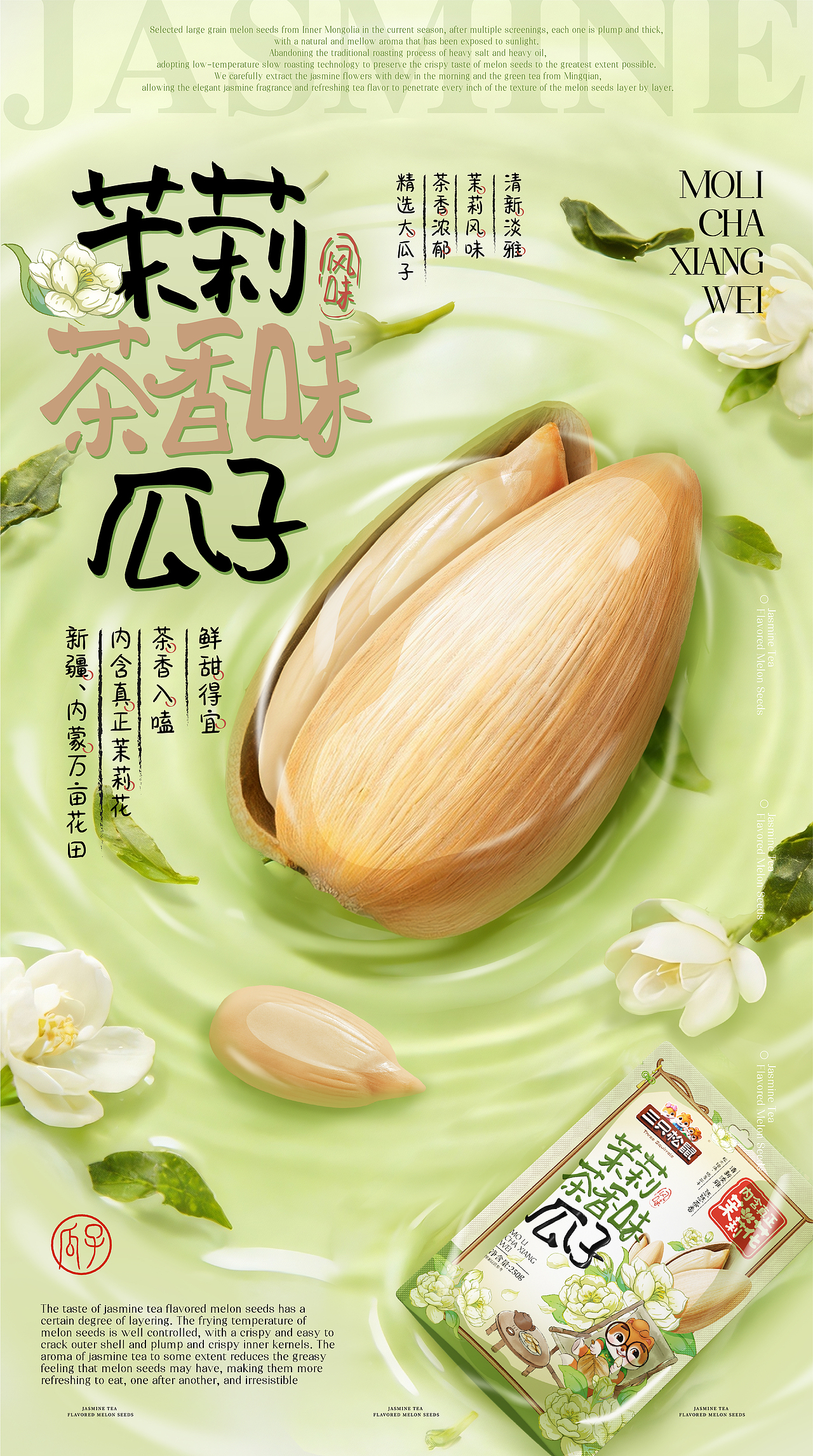 三只松鼠×同道设计 爆款打造|茉莉茶香味瓜子包装设计（图ZNDAzMDk5NzY4） - 包装 - 站酷设计师同道设计SONG原创素材 - 站酷ZCOOL