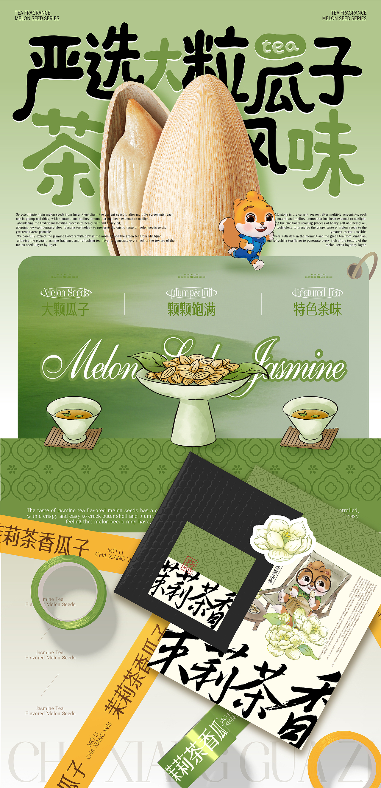 三只松鼠×同道设计 爆款打造|茉莉茶香味瓜子包装设计（图ZNDAzMDk5Nzc2） - 包装 - 站酷设计师同道设计SONG原创素材 - 站酷ZCOOL