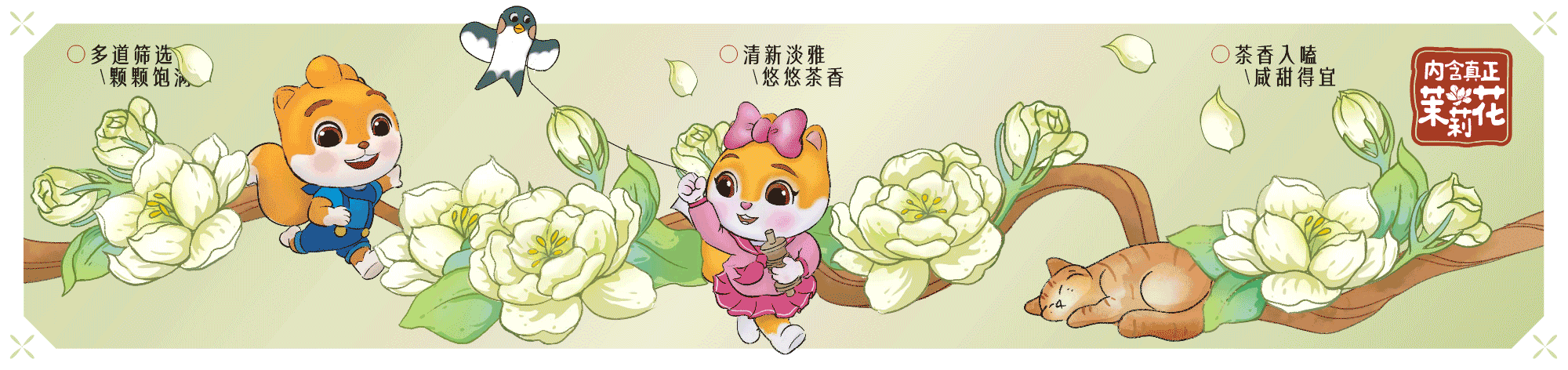 三只松鼠×同道设计 爆款打造|茉莉茶香味瓜子包装设计（图ZNDAzMTAwNzk2） - 包装 - 站酷设计师同道设计SONG原创素材 - 站酷ZCOOL