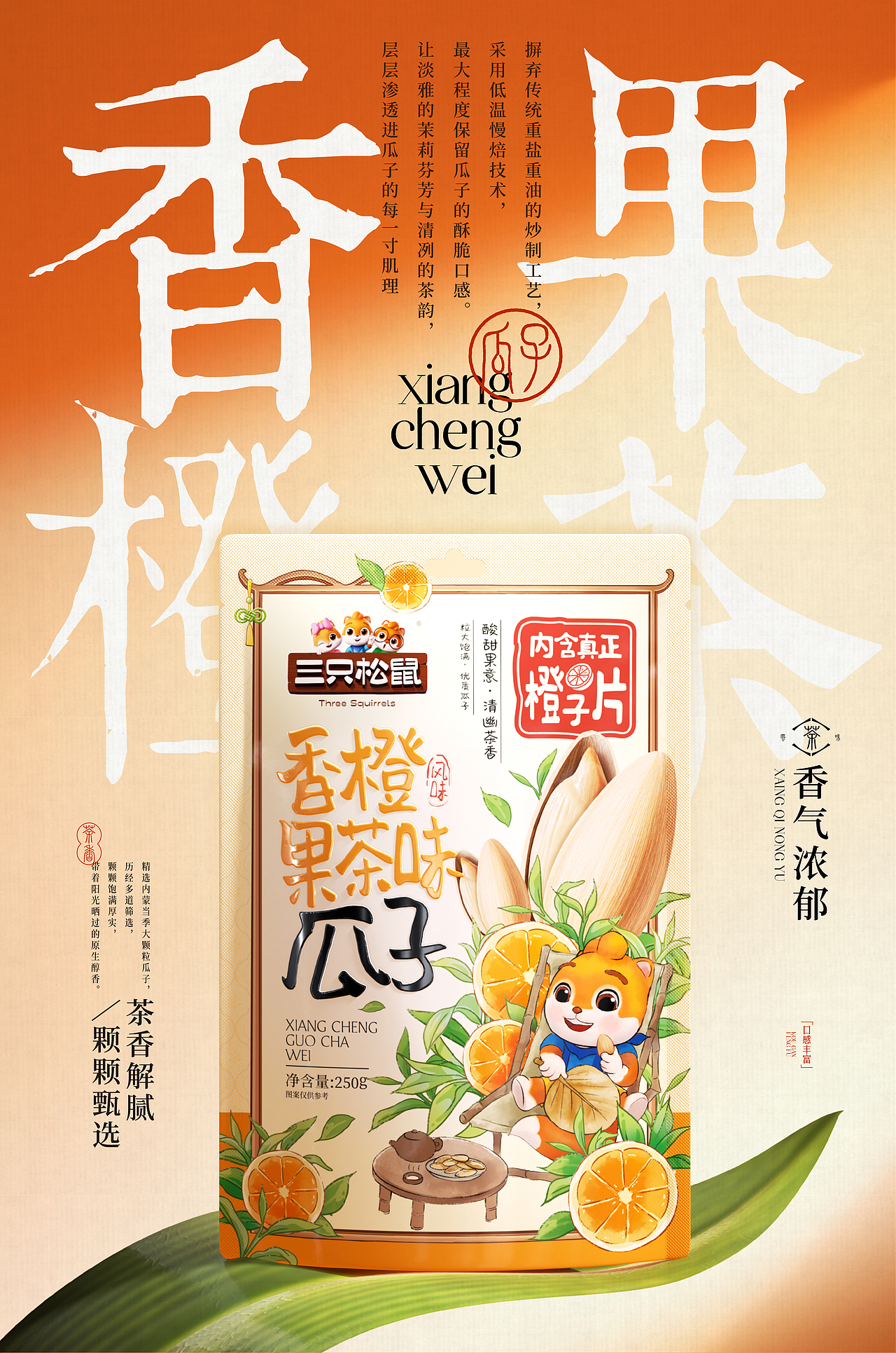 三只松鼠×同道设计 爆款打造|茉莉茶香味瓜子包装设计（图ZNDAzMTAwODE2） - 包装 - 站酷设计师同道设计SONG原创素材 - 站酷ZCOOL