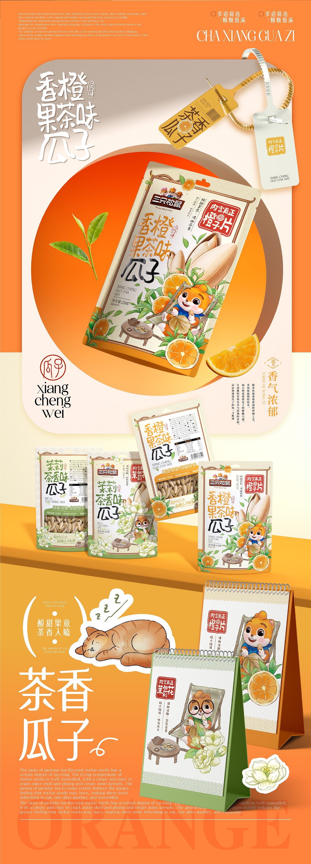 三只松鼠×同道设计 爆款打造|茉莉茶香味瓜子包装设计（图ZNDAzMTAwODI0） - 包装 - 站酷设计师同道设计SONG原创素材 - 站酷ZCOOL