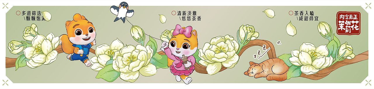 三只松鼠×同道设计 爆款打造|茉莉茶香味瓜子包装设计（图ZNDAzMTAxNTA4） - 包装 - 站酷设计师同道设计SONG原创素材 - 站酷ZCOOL