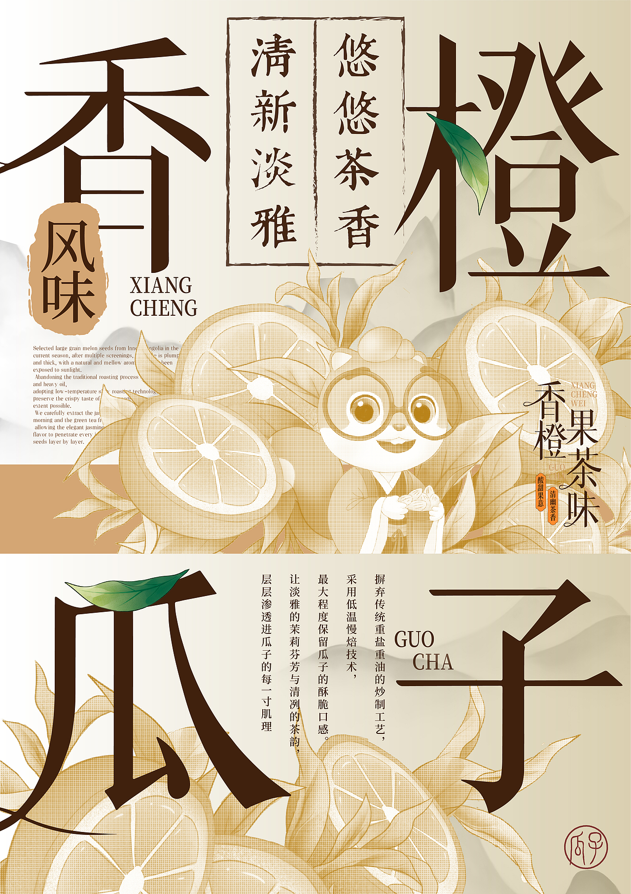 三只松鼠×同道设计 爆款打造|茉莉茶香味瓜子包装设计（图ZNDAzMTAxOTU2） - 包装 - 站酷设计师同道设计SONG原创素材 - 站酷ZCOOL