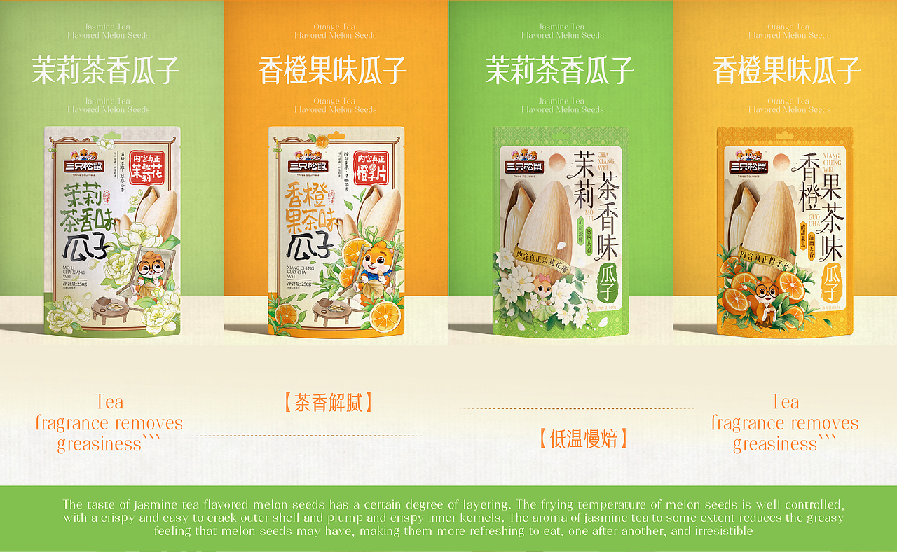 三只松鼠×同道设计 爆款打造|茉莉茶香味瓜子包装设计（图ZNDAzMTAyNTEy） - 包装 - 站酷设计师同道设计SONG原创素材 - 站酷ZCOOL