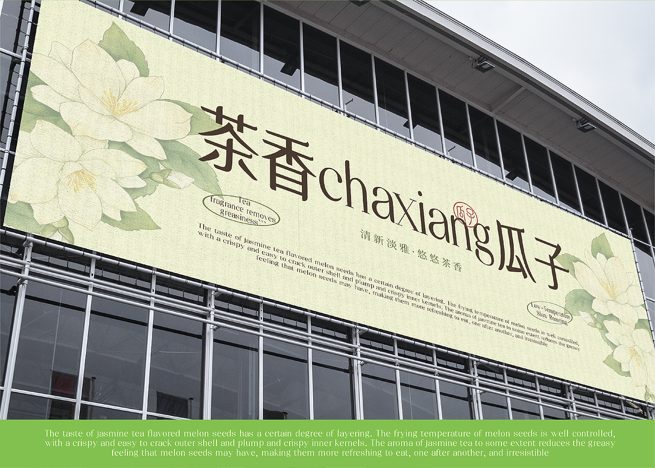 三只松鼠×同道设计 爆款打造|茉莉茶香味瓜子包装设计（图ZNDAzMTAyNTIw） - 包装 - 站酷设计师同道设计SONG原创素材 - 站酷ZCOOL