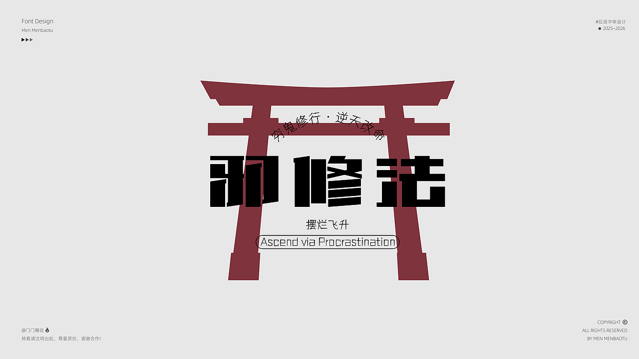 字体设计| FONT DESIGN 【逐浪派对】①（图ZNDAzMTA2MTU2） - 字体/字形 - 站酷设计师门门爆徒原创素材 - 站酷ZCOOL