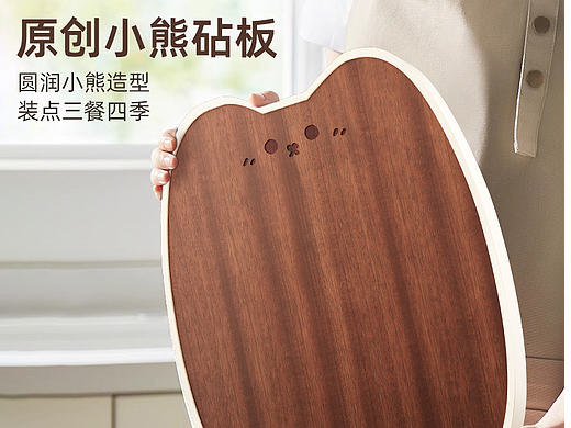 ecowin小熊砧板 | 主图SKU详情页三维电商设计
