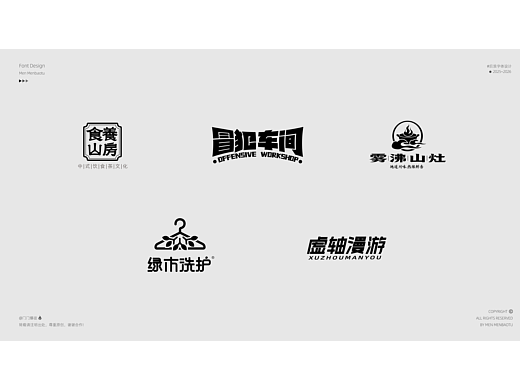 字体设计| FONT DESIGN 【逐浪派对】⑥