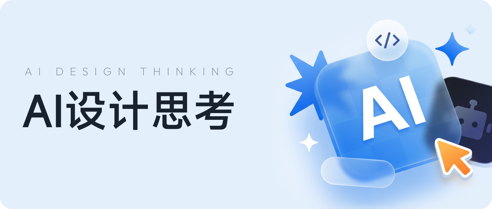Prompt界面如何设计的让用户“敢开口”（图ZMTU0NDE4Mjg=） - 观点 - 站酷设计师Cappo原创素材 - 站酷ZCOOL