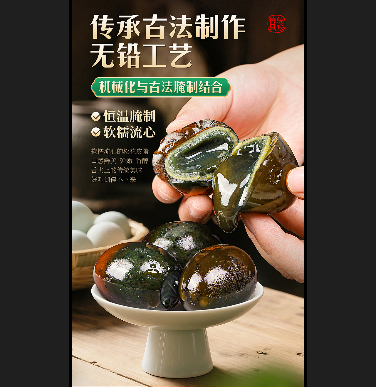 溏心松花皮蛋 I 电商详情页 I 食品农产品 I 详情排版（图ZNDAzMTE0Mzc2） - 海报 - 站酷设计师八月春风原创素材 - 站酷ZCOOL