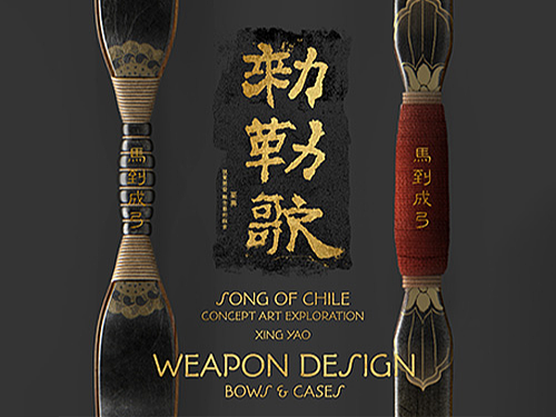 个人项目《敕勒歌》武器设计-弓