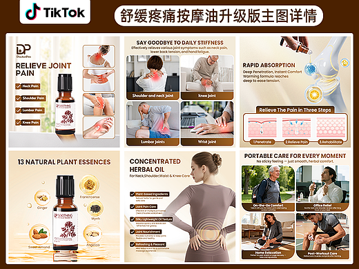 Tiktok 舒缓疼痛按摩油主图+详情升级款