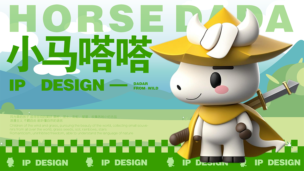 《小马嗒嗒》马年IP形象（图ZNDAzMTE2MjY0） - IP形象 - 站酷设计师小yo哩原创素材 - 站酷ZCOOL