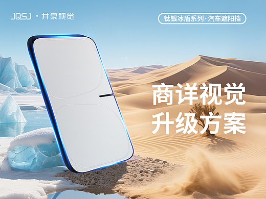 2025 汽车遮阳挡·商详升级方案