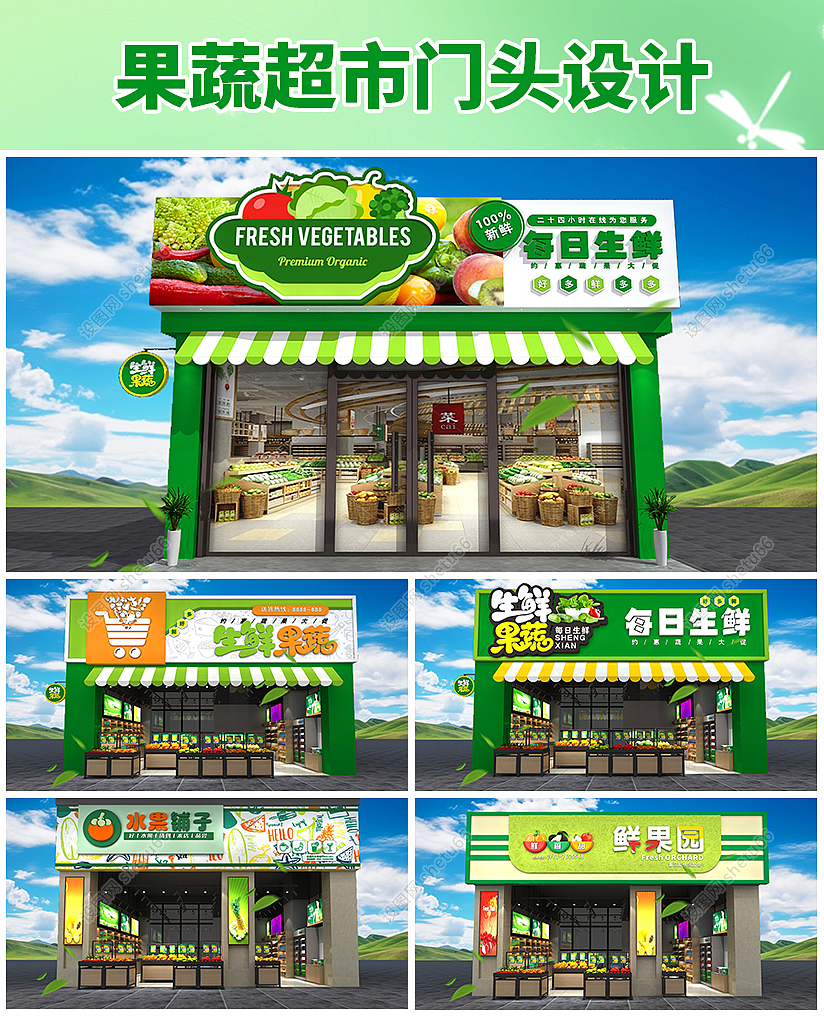 果蔬水果蔬果生鲜超市面店门面招牌门头设计-设图网（图ZNDAzMTE4NTEy） - 品牌 - 站酷设计师设图SHETU66原创素材 - 站酷ZCOOL