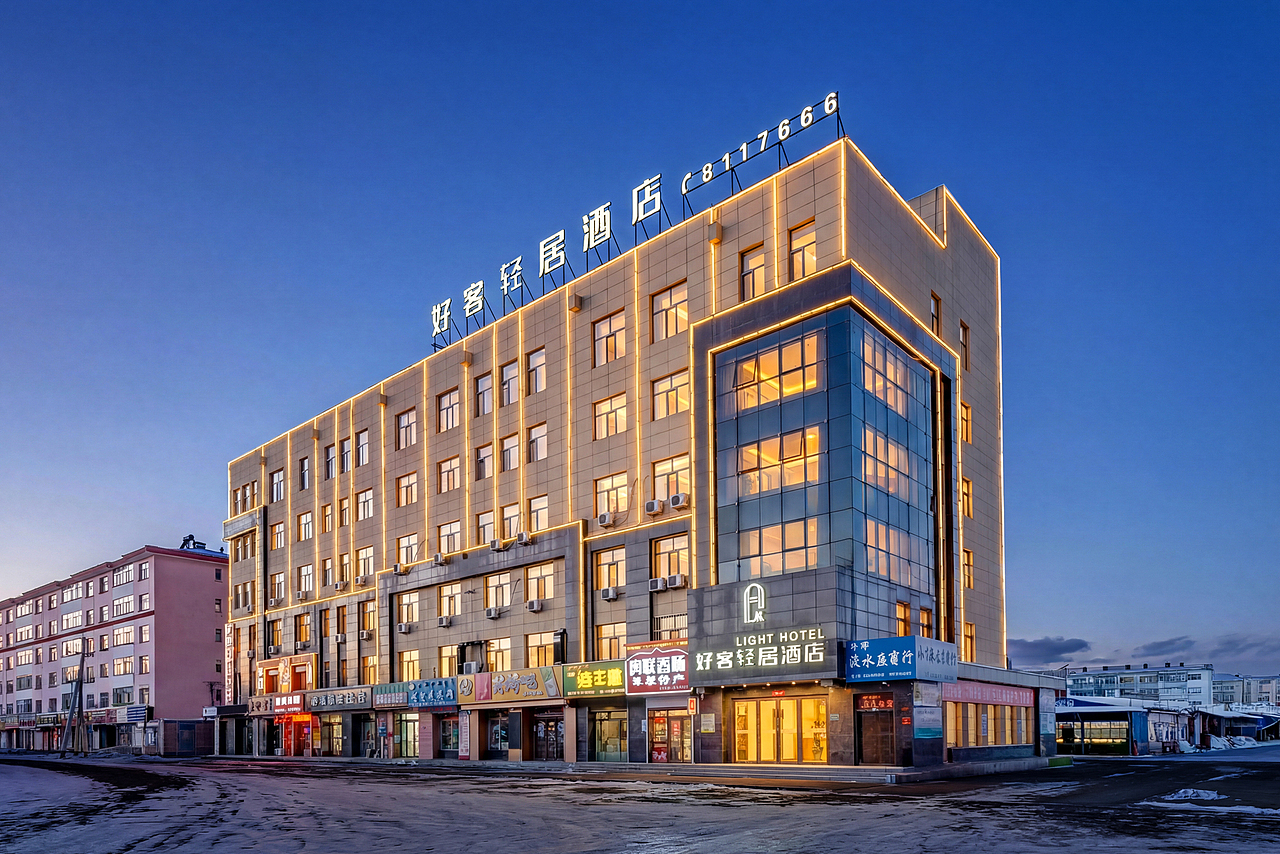呼伦贝尔海拉尔好客轻居酒店（图ZNDAzMTE5Njc2） - 环境/建筑摄影 - 站酷设计师拍房子的何亮原创素材 - 站酷ZCOOL