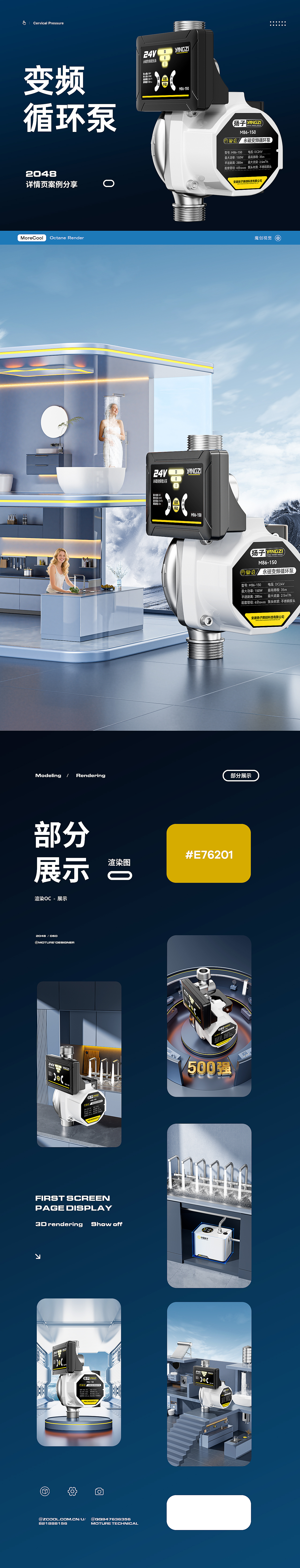 循环泵/增压泵/变频泵 详情页全案分享 渲染设计策划（图ZNDAzMTIyMDM2） - 电商 - 站酷设计师魔创视觉_公佑原创素材 - 站酷ZCOOL