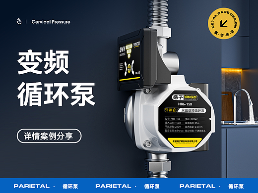 循环泵/增压泵/变频泵 详情页全案分享 渲染设计策划