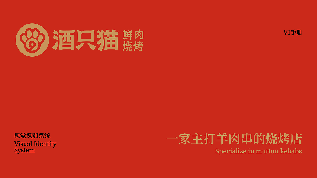 烤肉品牌设计！（图ZNDAzMTI0MzY0） - 品牌 - 站酷设计师从無到理品牌设计原创素材 - 站酷ZCOOL