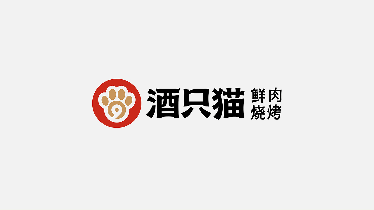 烤肉品牌设计！（图ZNDAzMTI0Mzcy） - 品牌 - 站酷设计师从無到理品牌设计原创素材 - 站酷ZCOOL