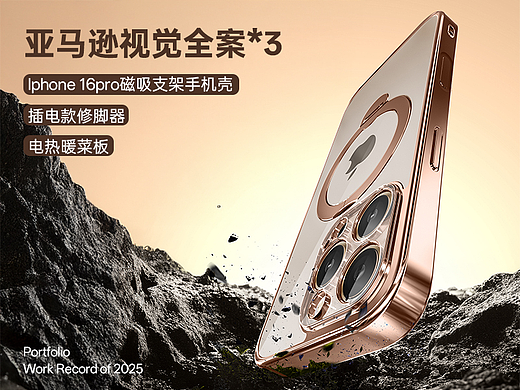 Amazon亚马逊单品视觉全案*3