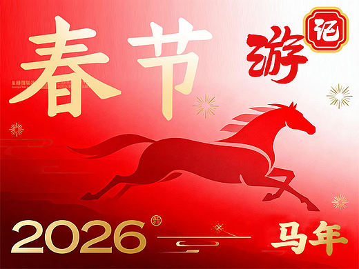 《春節(jié)游記》（個(gè)人主頁(yè)-ZNzMyMTA5NjA=） - 人像攝影 - 站酷設(shè)計(jì)師當(dāng)當(dāng)豬原創(chuàng)素材 - 站酷ZCOOL