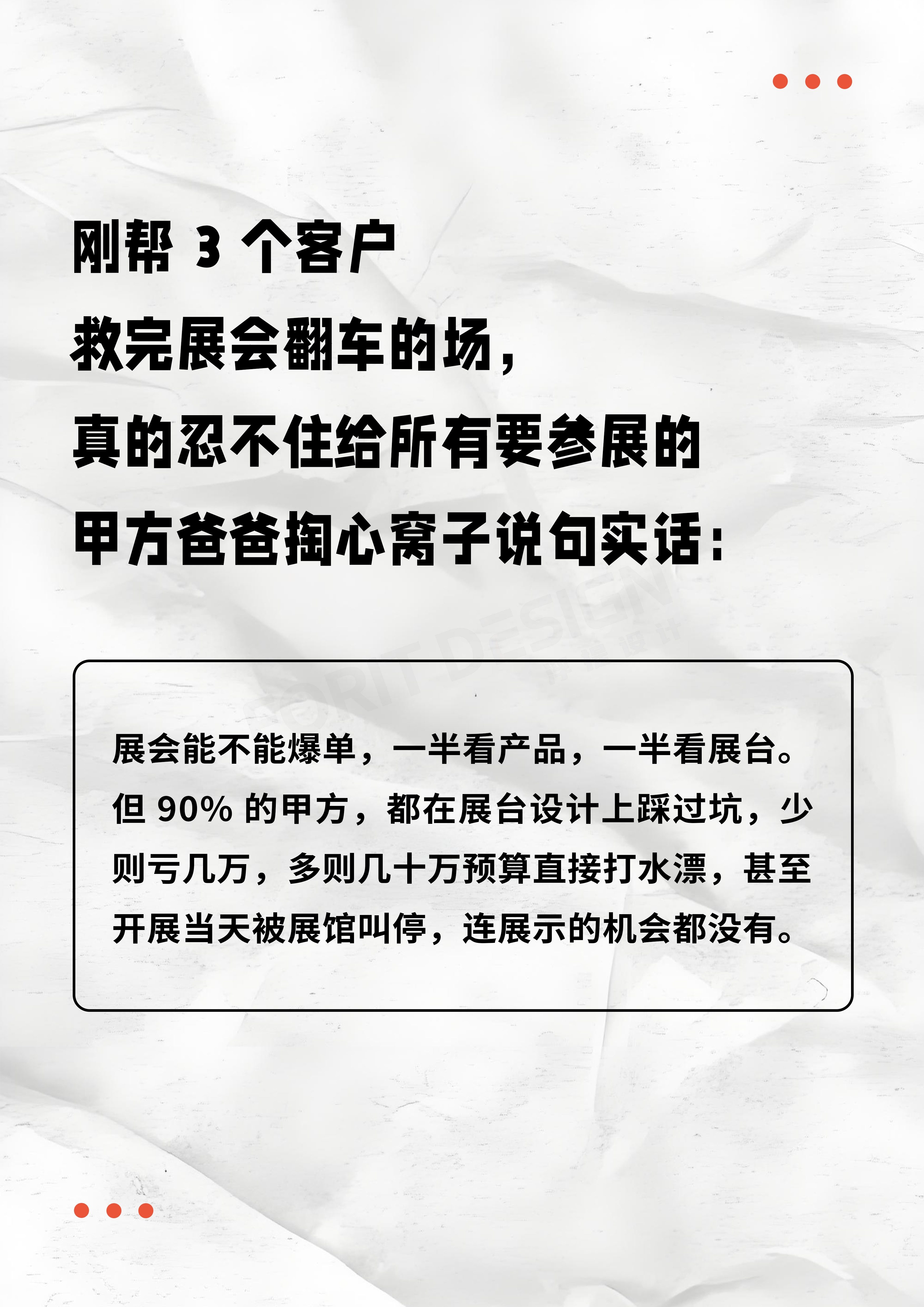 甲方必码 | 别等开展才后悔！展台设计 5 个致命大坑（第一篇）（图ZMTU0NDI5MDg=） - 教程 - 站酷设计师胡先森Design原创素材 - 站酷ZCOOL