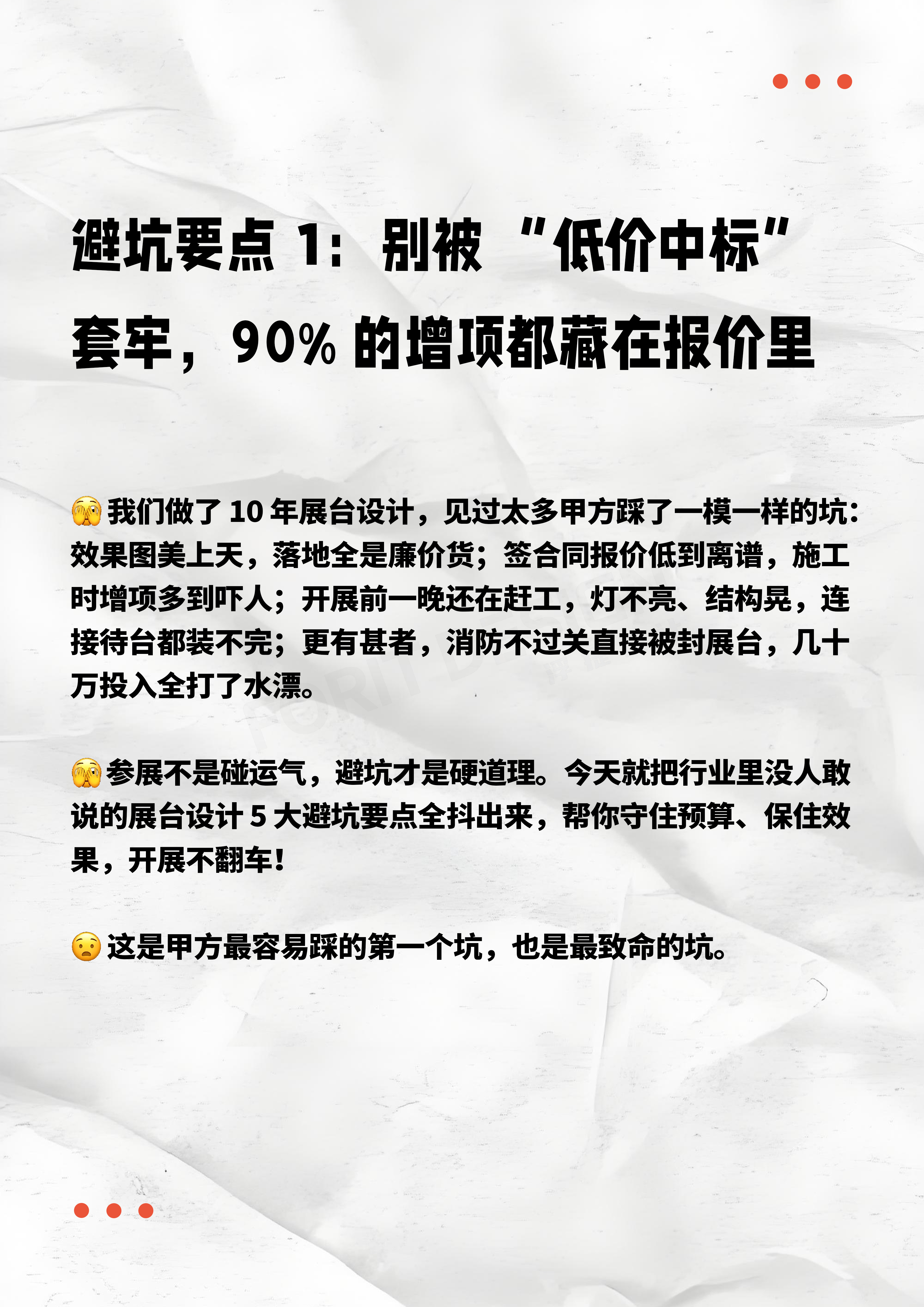 甲方必码 | 别等开展才后悔！展台设计 5 个致命大坑（第一篇）（图ZMTU0NDI5MTI=） - 教程 - 站酷设计师胡先森Design原创素材 - 站酷ZCOOL