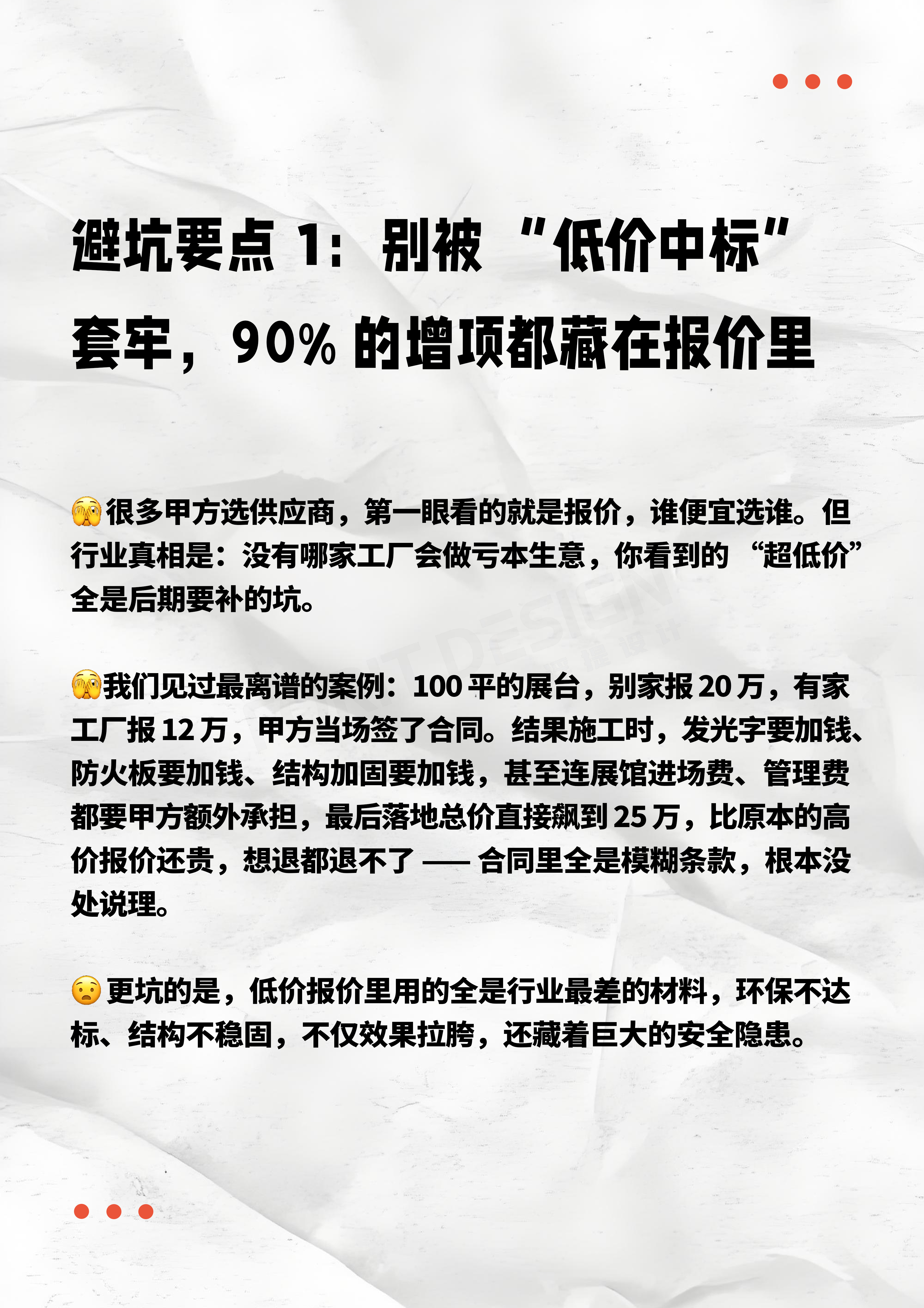 甲方必码 | 别等开展才后悔！展台设计 5 个致命大坑（第一篇）（图ZMTU0NDI5MTY=） - 教程 - 站酷设计师胡先森Design原创素材 - 站酷ZCOOL